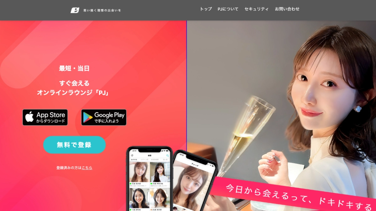 PJのサービス画像